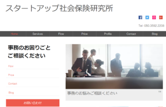 東京南青山の ​スタートアップ社会保険研究所で労務士費用をネム払い・ネム決済
