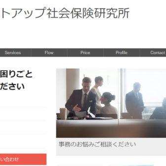 東京南青山の ​スタートアップ社会保険研究所で労務士費用をネム払い・ネム決済