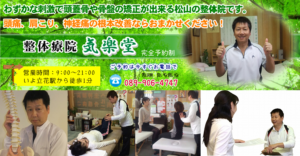 愛媛県松山市の整体療院気楽堂でネム決済・NEM決済